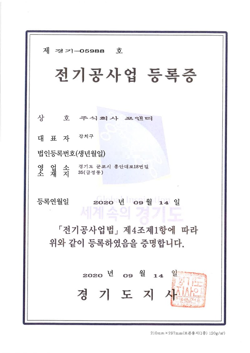 전기공사업 등록증