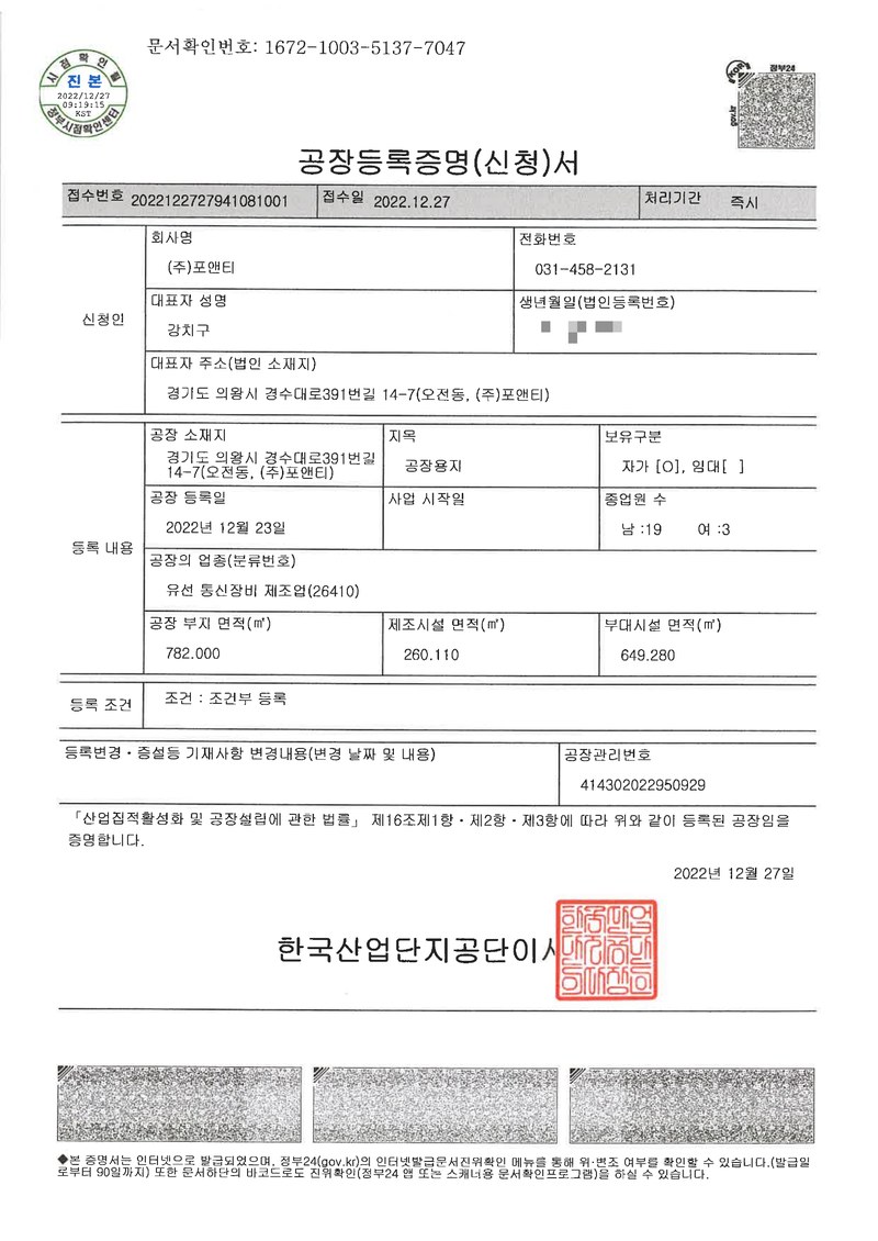 공장 등록 증명서