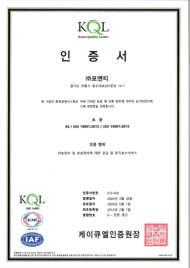 ISO14001 인증서 (국문)