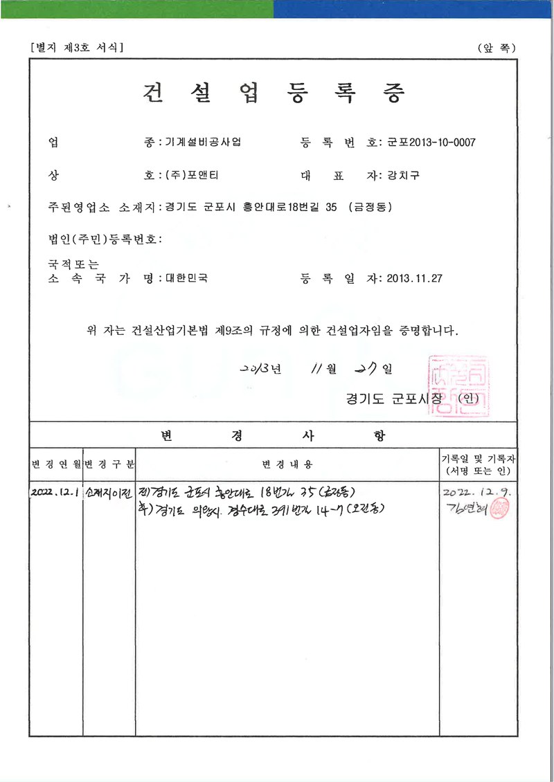 기계설비공사업 등록증
