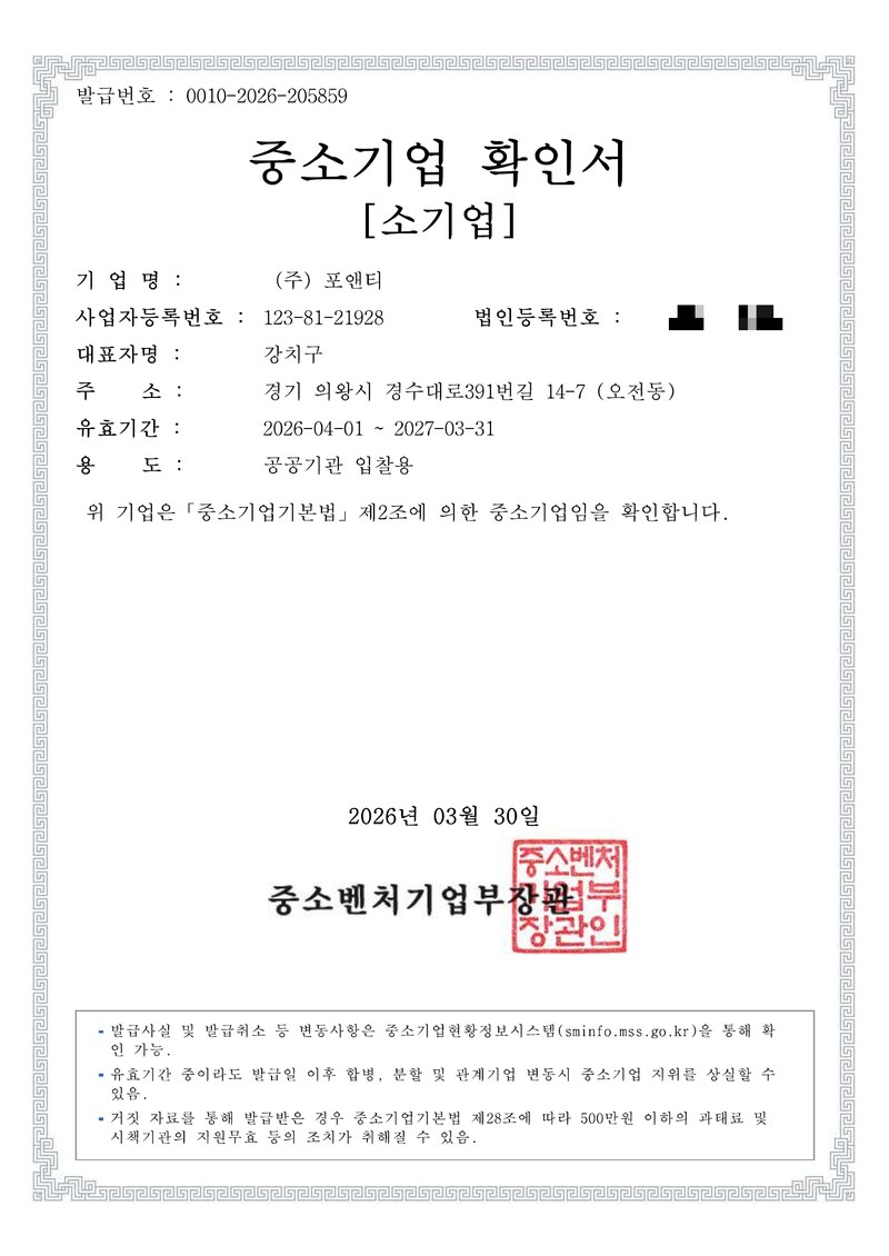 중소기업 확인서 [소기업]