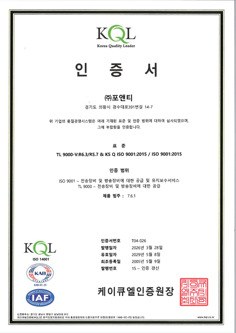 TL9000 / ISO9001 인증서 (국문)